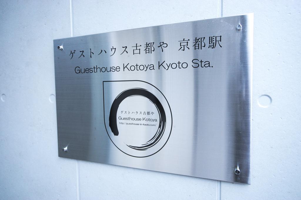 Guesthouse Kotoya Kyoto Station Eksteriør billede